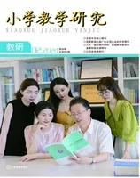 小学教学研究·（下旬·英语）