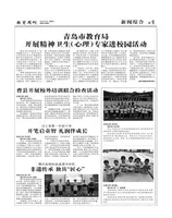 山东青年报·教育周刊教师版2024年第19期
