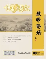 七彩语文·教师论坛