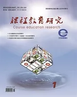 课程教育研究