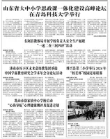 山东青年报·教育周刊教师版2024年第20期