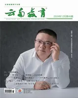 云南教育·小学教师