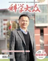 科学大众·智慧教育