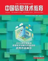 中国信息技术教育