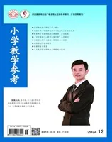 小学教学参考（数学版）