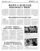 山东青年报·教育周刊教师版2024年第21期