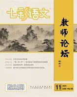 七彩语文·教师论坛