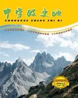 中学政史地·教学指导版