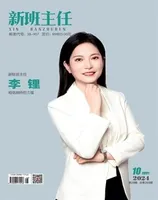 新班主任
