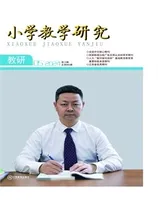 小学教学研究·（下旬·英语）