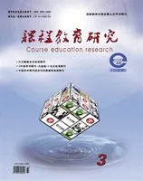 课程教育研究