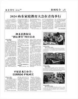 山东青年报·教育周刊教师版