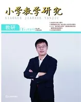 小学教学研究·（下旬·英语）