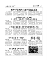 山东青年报·教育周刊教师版