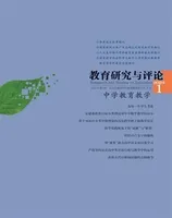 教育研究与评论(中学教育教学)