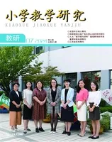 小学教学研究·（下旬·英语）