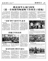 山东青年报·教育周刊教师版