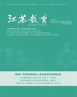 江苏教育·中学教学版