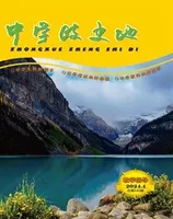 中学政史地·教学指导版