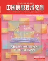 中国信息技术教育