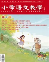 小学语文教学·会刊