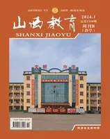 山西教育·教学