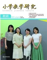 小学教学研究·（下旬·英语）