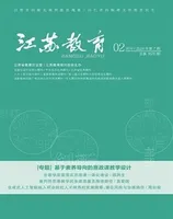 江苏教育·中学教学版