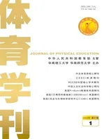 体育学刊