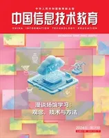 中国信息技术教育