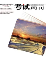 考试周刊