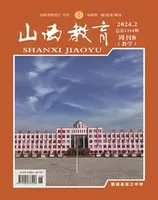 山西教育·教学
