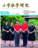 小学教学研究·（下旬·英语）