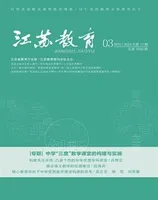 江苏教育·中学教学版