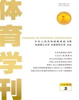 体育学刊