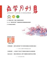 教学月刊小学版·语文