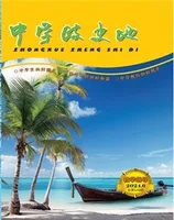 中学政史地·教学指导版