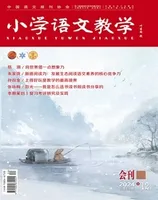 小学语文教学·会刊