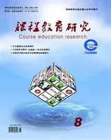 课程教育研究