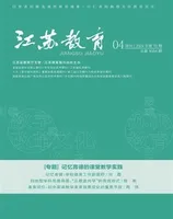 江苏教育·中学教学版