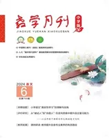教学月刊小学版·语文