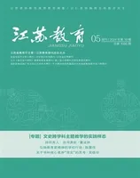 江苏教育·中学教学版