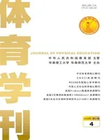 体育学刊