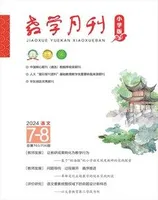 教学月刊小学版·语文