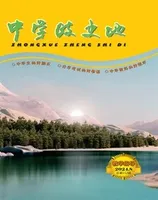 中学政史地·教学指导版
