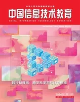 中国信息技术教育