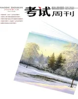 考试周刊