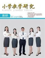 小学教学研究·（下旬·英语）