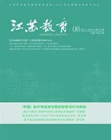 江苏教育·中学教学版