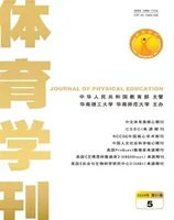 体育学刊